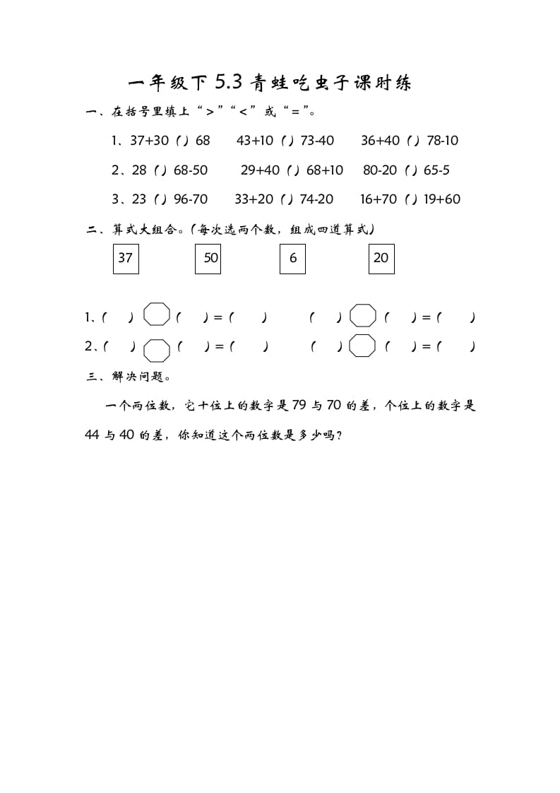 一年级数学下册5.3青蛙吃虫子昊趣阁资源网昊趣阁资源网