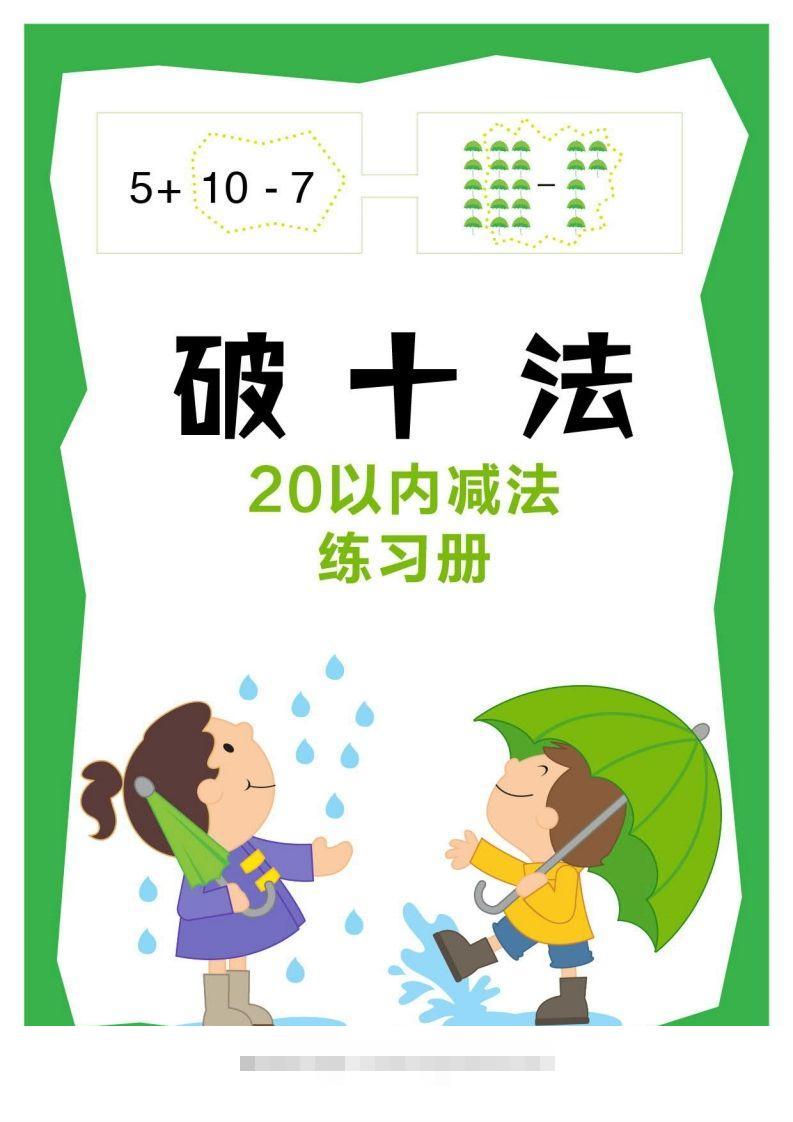 【数学】破十法昊趣阁资源网昊趣阁资源网