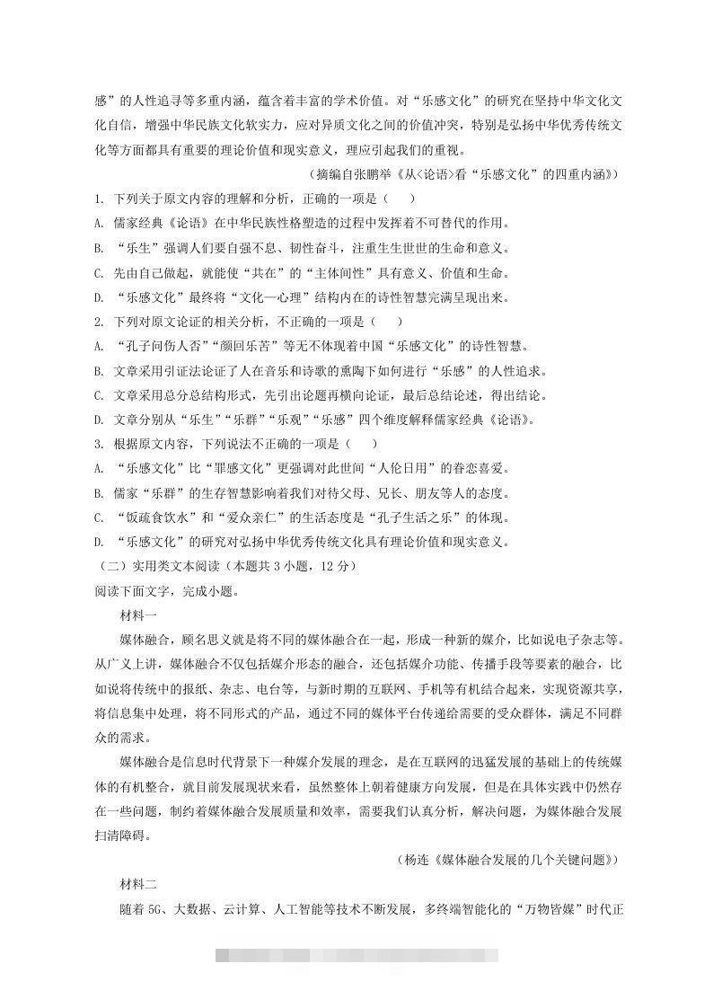 图片[2]昊趣阁资源网2020-2021年河南省驻马店市高一语文上学期期末试卷及答案(Word版)昊趣阁资源网昊趣阁资源网