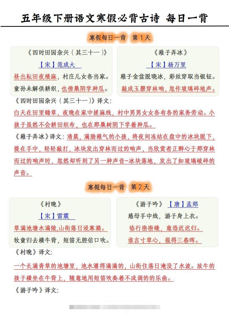 五下《语文寒假每日一背》古诗昊趣阁资源网昊趣阁资源网