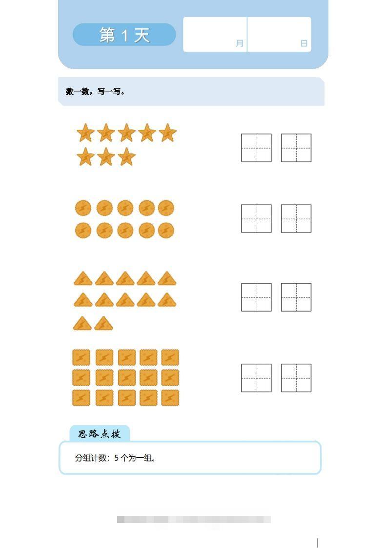 【数学】21天数感练习册（5岁即将升大班）昊趣阁资源网昊趣阁资源网