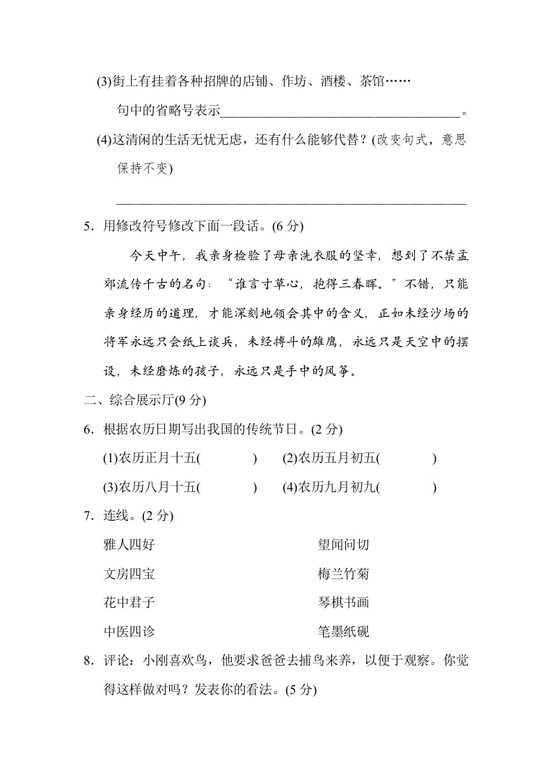 图片[2]昊趣阁资源网三年级语文下册04期中检测卷昊趣阁资源网昊趣阁资源网