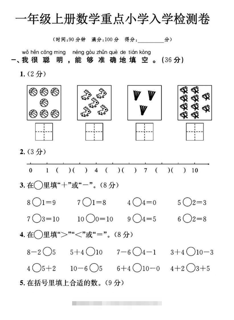 【数学】幼小衔接数学入学检测昊趣阁资源网昊趣阁资源网
