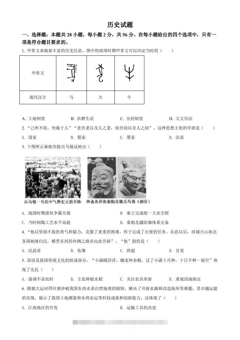 2022年福建省中考历史真题（空白卷）昊趣阁资源网昊趣阁资源网