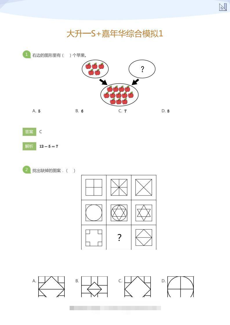 【数学】大升一S+嘉年华综合模拟1(答案版)昊趣阁资源网昊趣阁资源网
