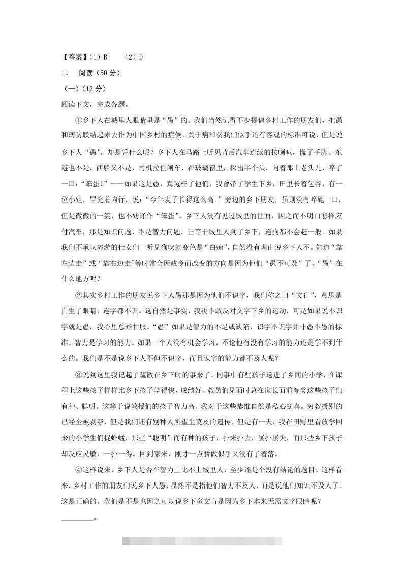 图片[2]昊趣阁资源网2020-2021年上海市浦东新区高一语文上学期期末试卷及答案(Word版)昊趣阁资源网昊趣阁资源网