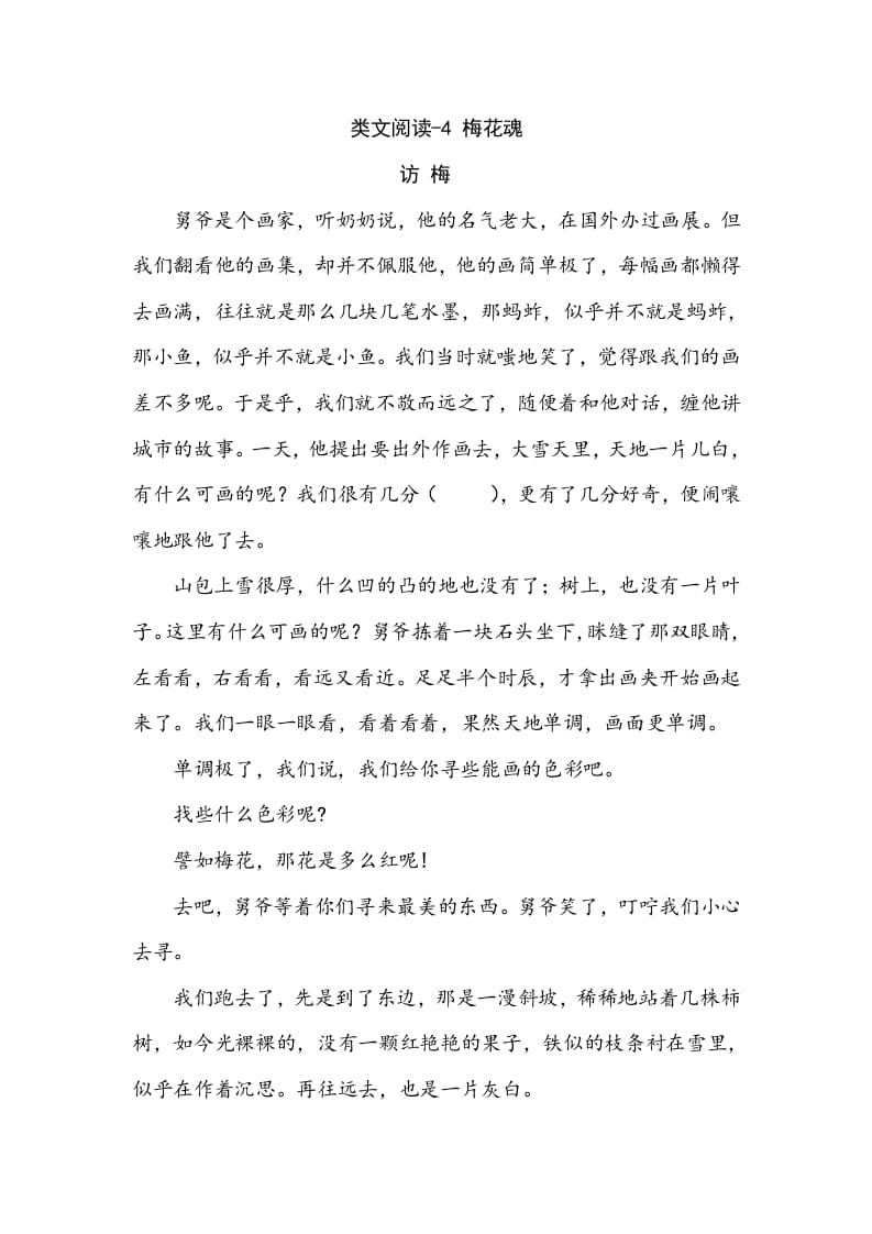 五年级数学下册类文阅读-4梅花魂昊趣阁资源网昊趣阁资源网