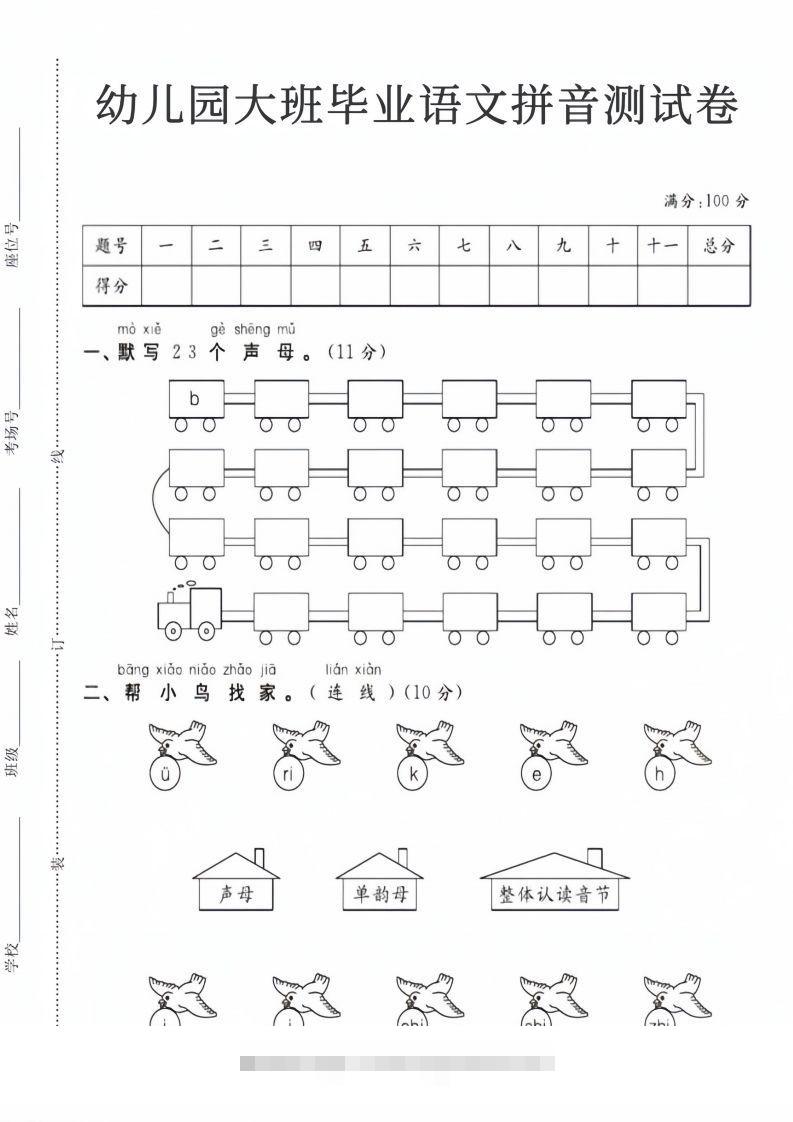 【拼音】幼儿园大班毕业语文拼音测试卷昊趣阁资源网昊趣阁资源网