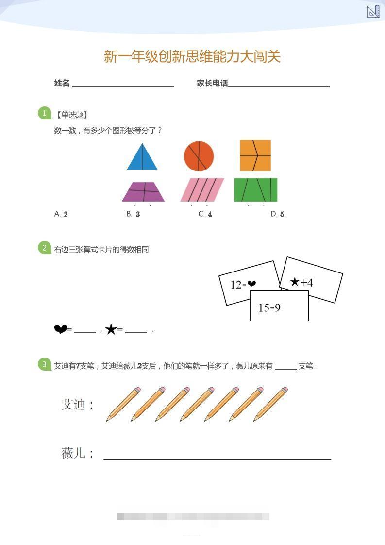 【数学】大班年级创新思维能力大闯关-模拟题昊趣阁资源网昊趣阁资源网