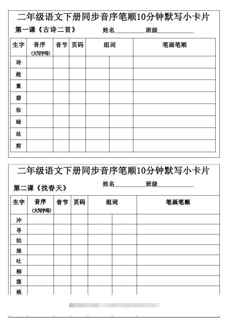 二下语文同步音序笔顺10分钟默写小卡片15页昊趣阁资源网昊趣阁资源网