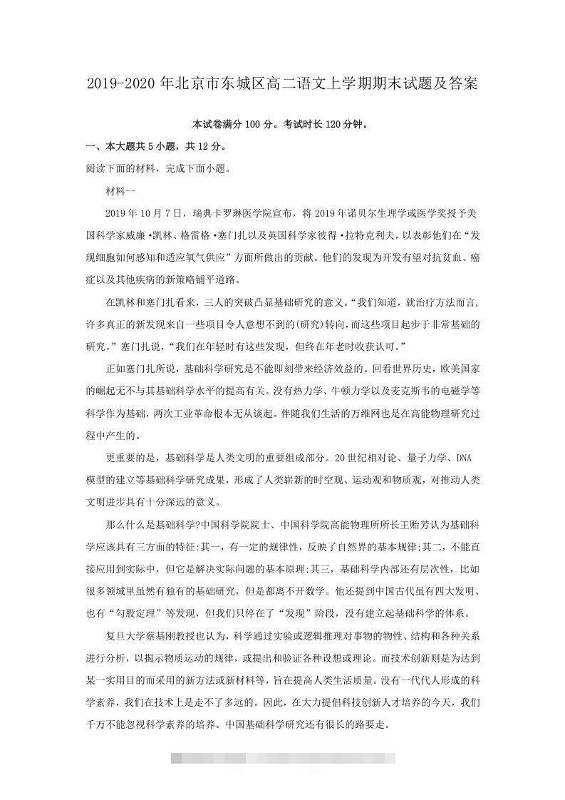 2019-2020年北京市东城区高二语文上学期期末试题及答案(Word版)昊趣阁资源网昊趣阁资源网