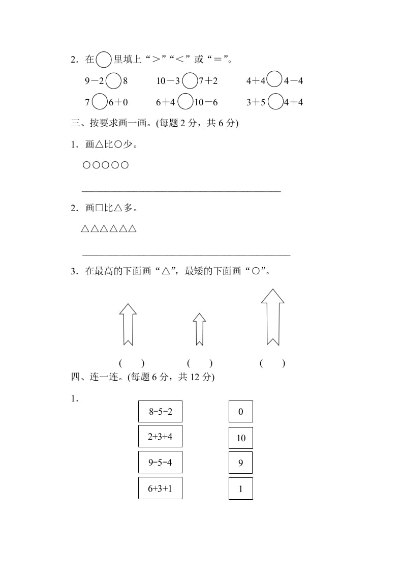 图片[2]昊趣阁资源网一年级数学上册期中练习(6)(北师大版)昊趣阁资源网昊趣阁资源网