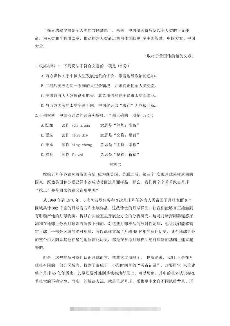 图片[2]昊趣阁资源网2020-2021年北京市东城区高一语文下学期期末试卷及答案(Word版)昊趣阁资源网昊趣阁资源网