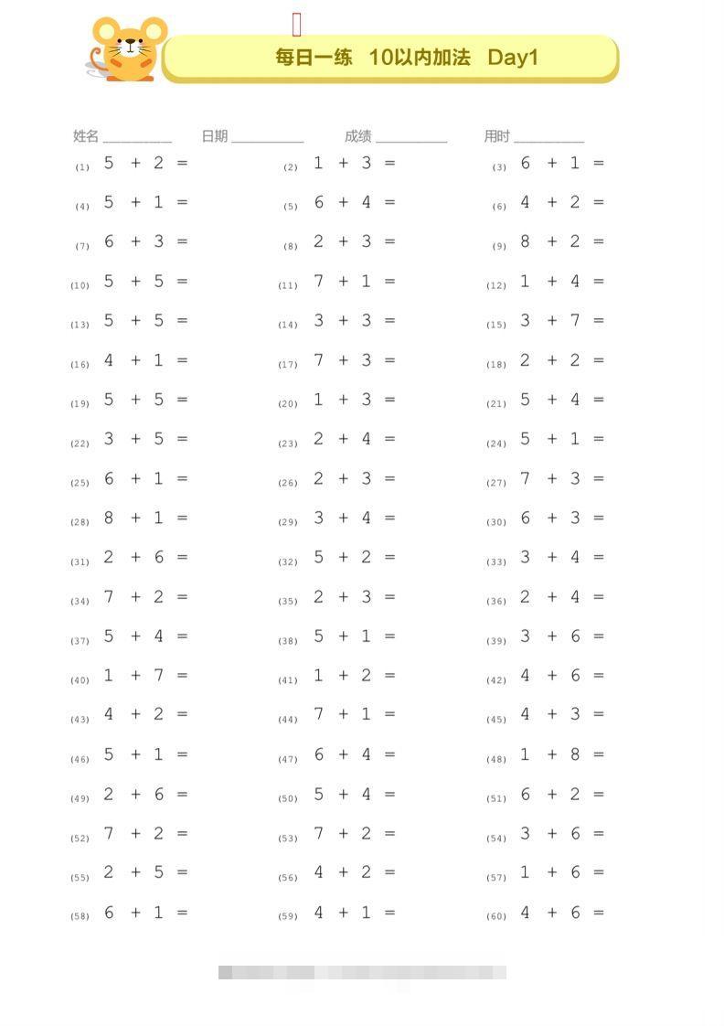 【数学】10以内的口算—每日一练D1-D7昊趣阁资源网昊趣阁资源网