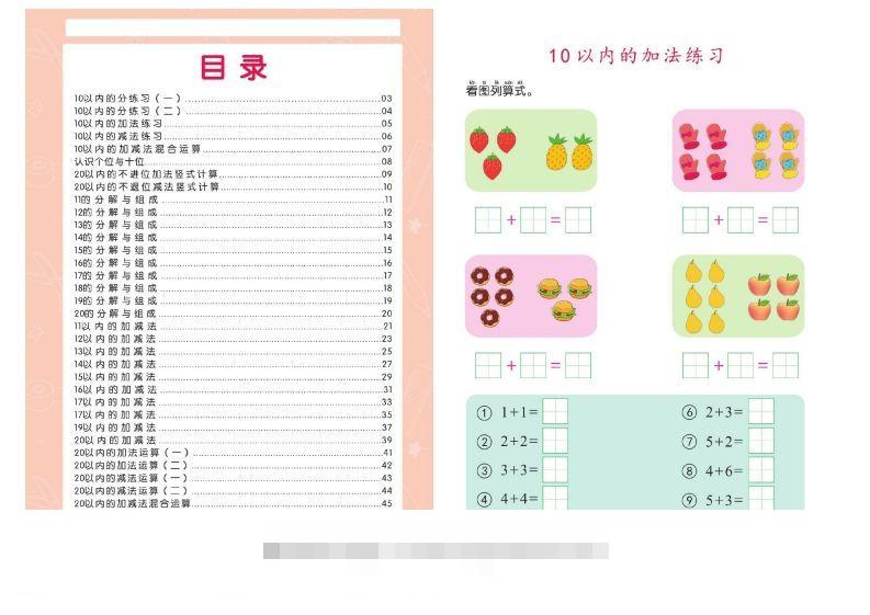 【数学】幼小衔接描红系列-20以内加减法昊趣阁资源网昊趣阁资源网