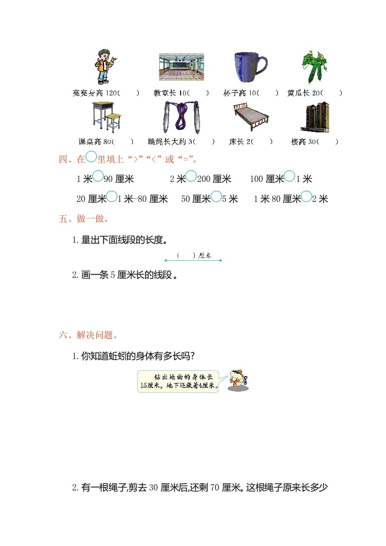 图片[2]昊趣阁资源网二年级数学上册第1单元测试卷2（人教版）昊趣阁资源网昊趣阁资源网