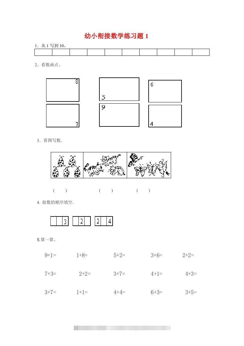【数学】幼小衔接数学练习题共15套(A4打印版)昊趣阁资源网昊趣阁资源网