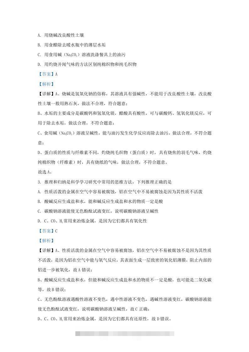 图片[2]昊趣阁资源网2021-2022学年浙江省衢州市常山县九年级上学期化学期末试题及答案(Word版)昊趣阁资源网昊趣阁资源网