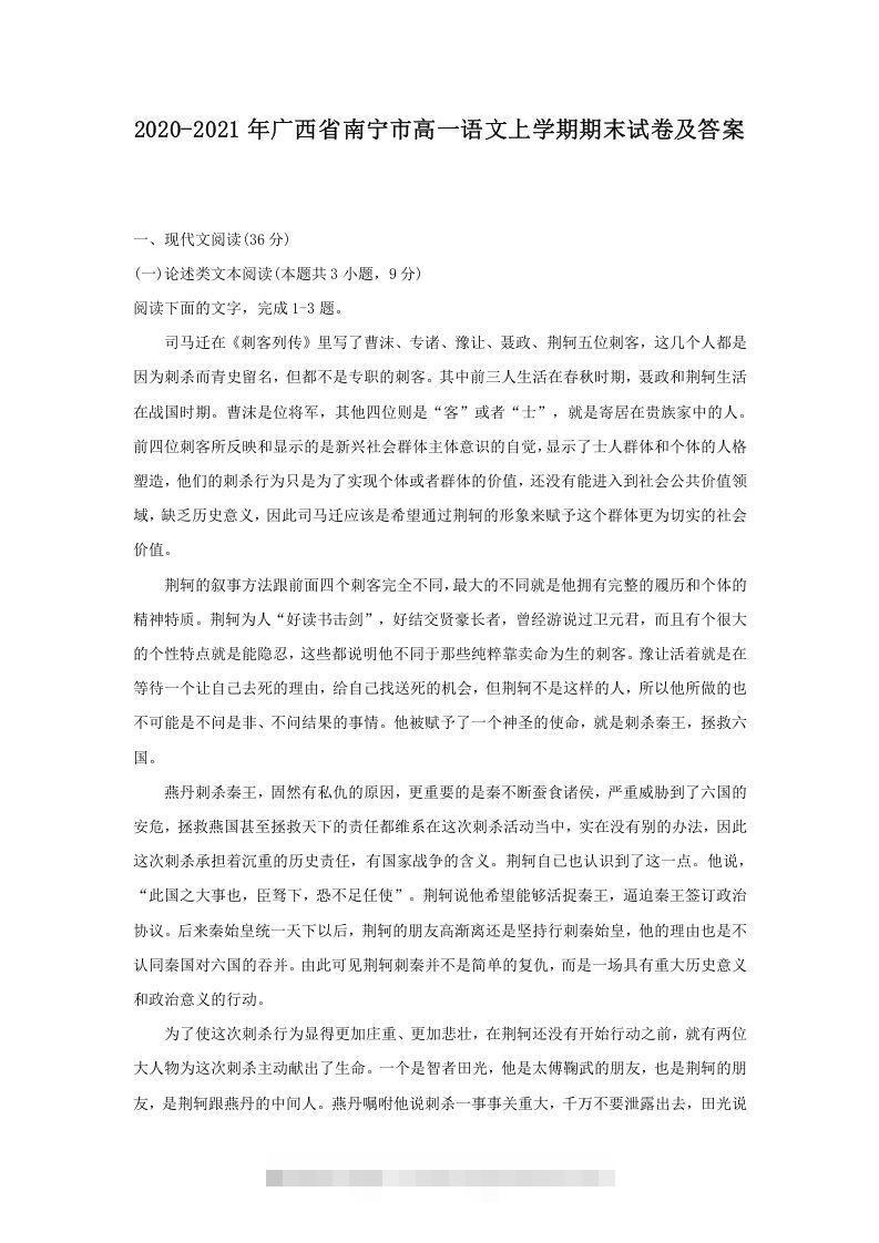 2020-2021年广西省南宁市高一语文上学期期末试卷及答案(Word版)昊趣阁资源网昊趣阁资源网
