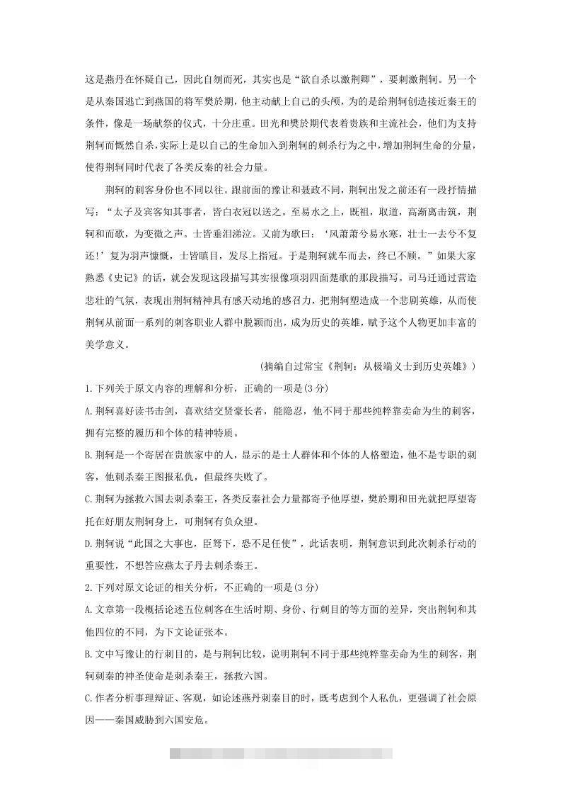 图片[2]昊趣阁资源网2020-2021年广西省南宁市高一语文上学期期末试卷及答案(Word版)昊趣阁资源网昊趣阁资源网