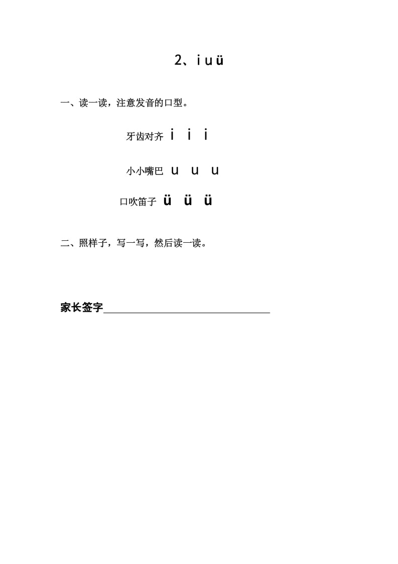 一年级语文上册2.iuv（部编版）昊趣阁资源网昊趣阁资源网