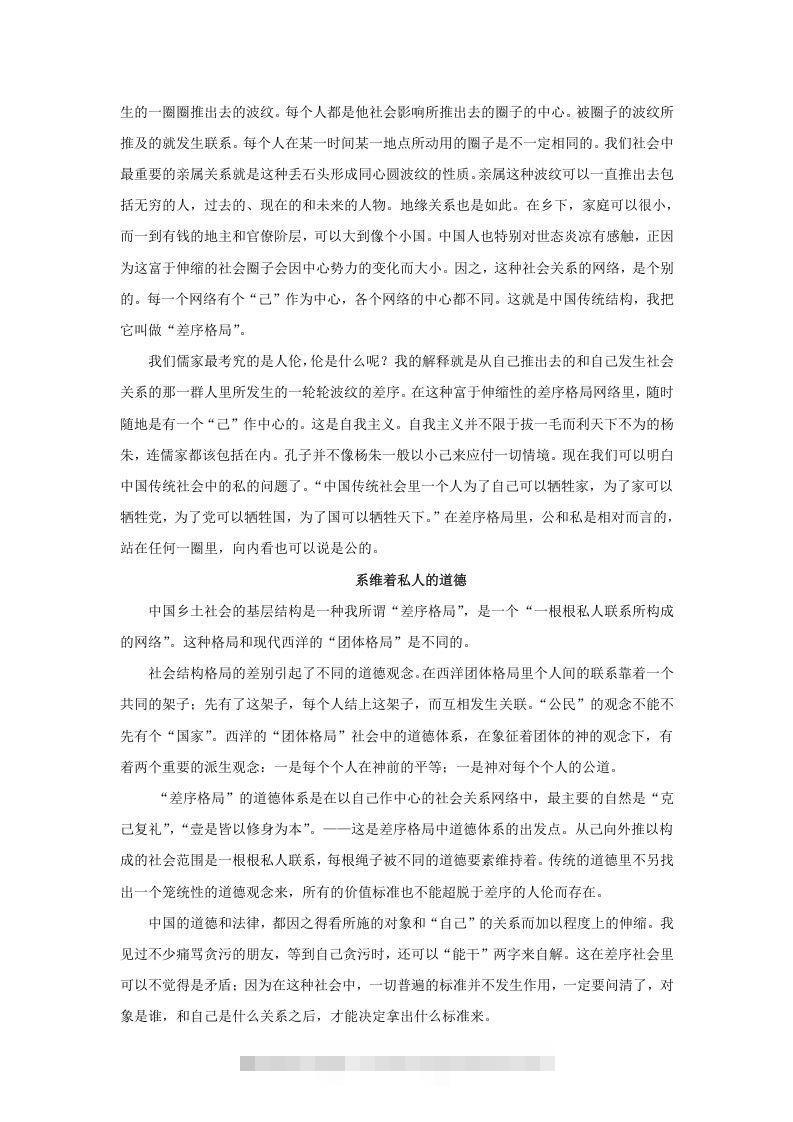 图片[2]昊趣阁资源网2020-2021年广东省汕头市潮阳区高一语文上学期期末试卷及答案(Word版)昊趣阁资源网昊趣阁资源网