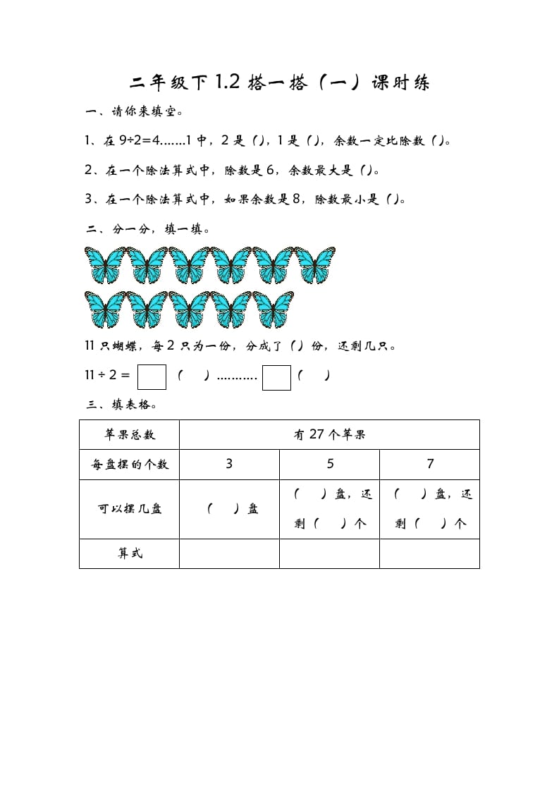 二年级数学下册1.2搭一搭（一）昊趣阁资源网昊趣阁资源网