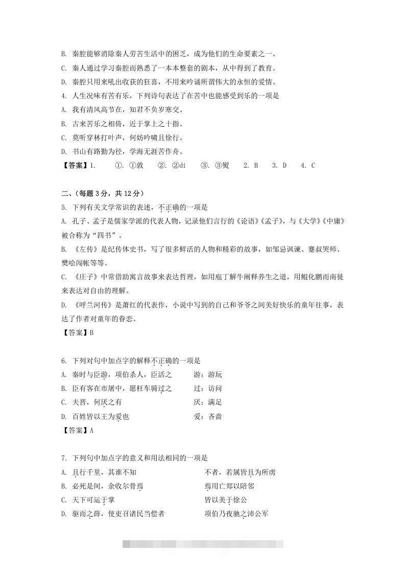 图片[2]昊趣阁资源网2019-2020年北京市西城区高二语文上学期期末试题及答案(Word版)昊趣阁资源网昊趣阁资源网