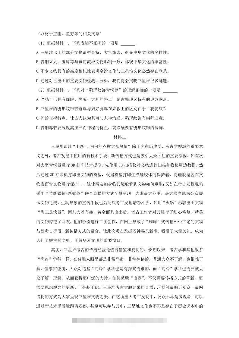 图片[2]昊趣阁资源网2020-2021年北京市昌平区高二语文下学期期末试题及答案(Word版)昊趣阁资源网昊趣阁资源网