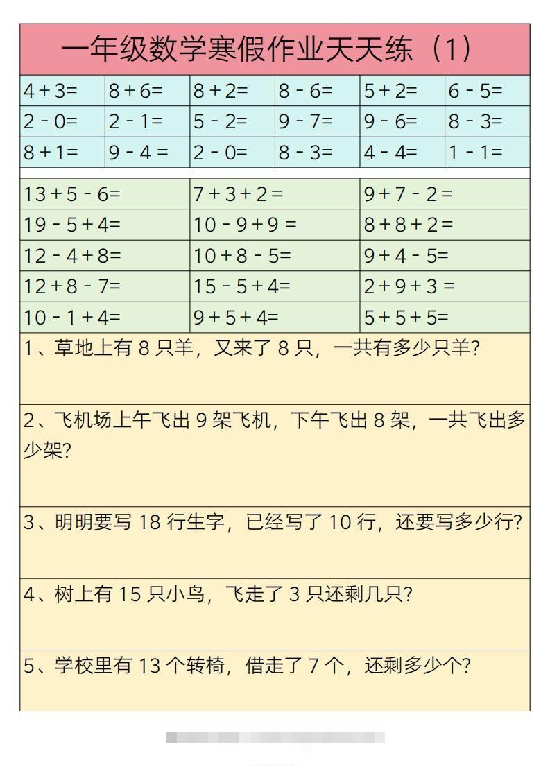 【寒假作业】一下数学寒假作业天天练30天30页昊趣阁资源网昊趣阁资源网