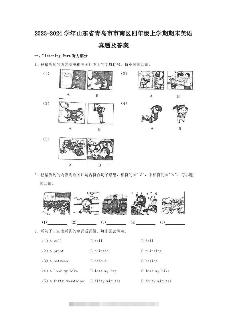 2023-2024学年山东省青岛市市南区四年级上学期期末英语真题及答案(Word版)昊趣阁资源网昊趣阁资源网