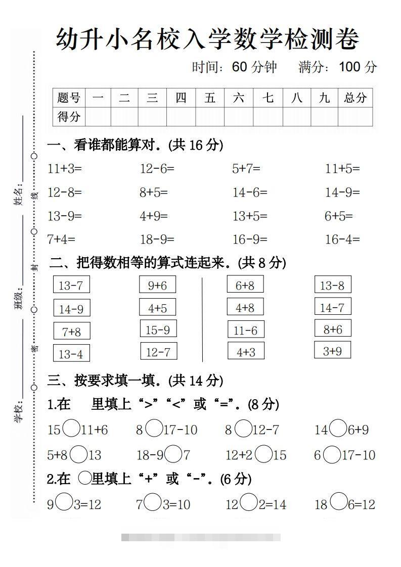 【数学】幼升小名校入学数学检测卷4昊趣阁资源网昊趣阁资源网