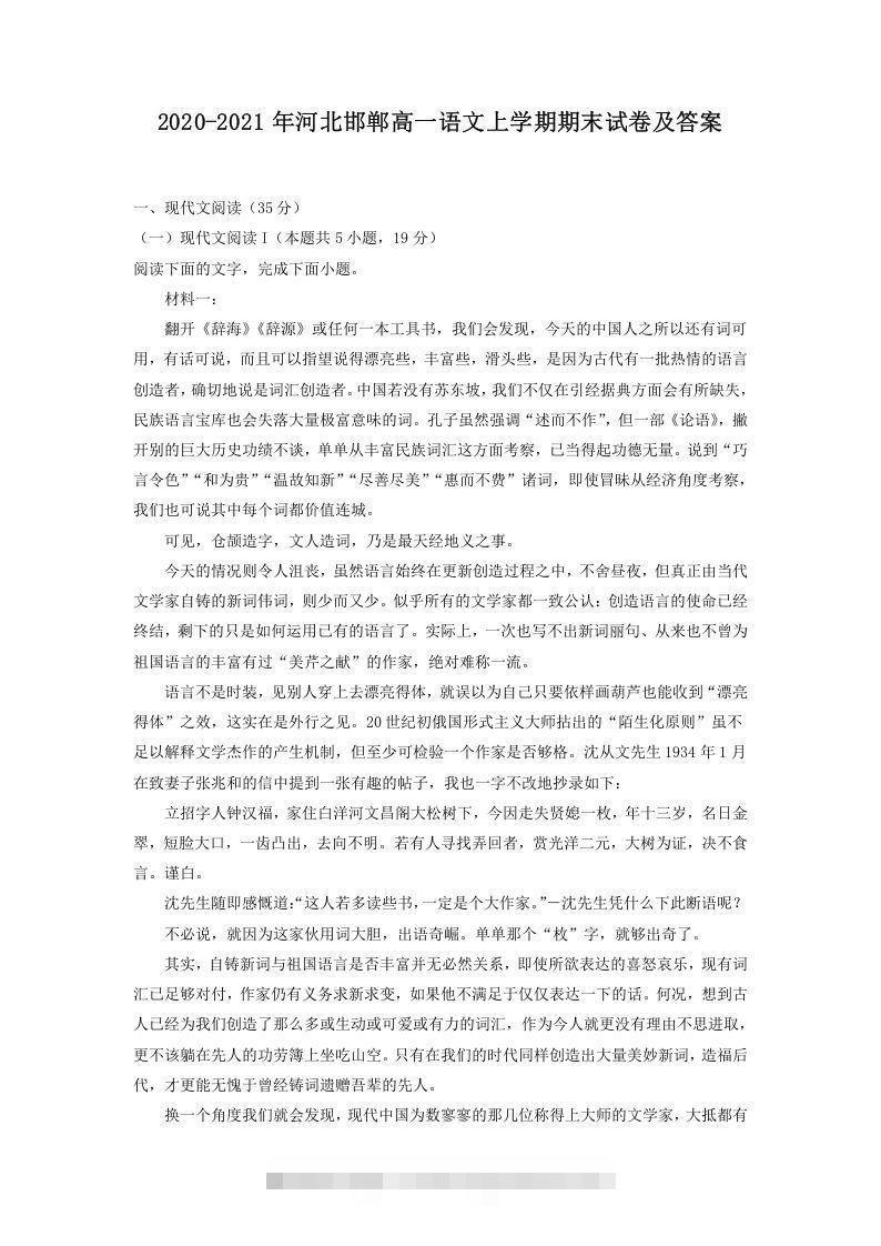 2020-2021年河北邯郸高一语文上学期期末试卷及答案(Word版)昊趣阁资源网昊趣阁资源网