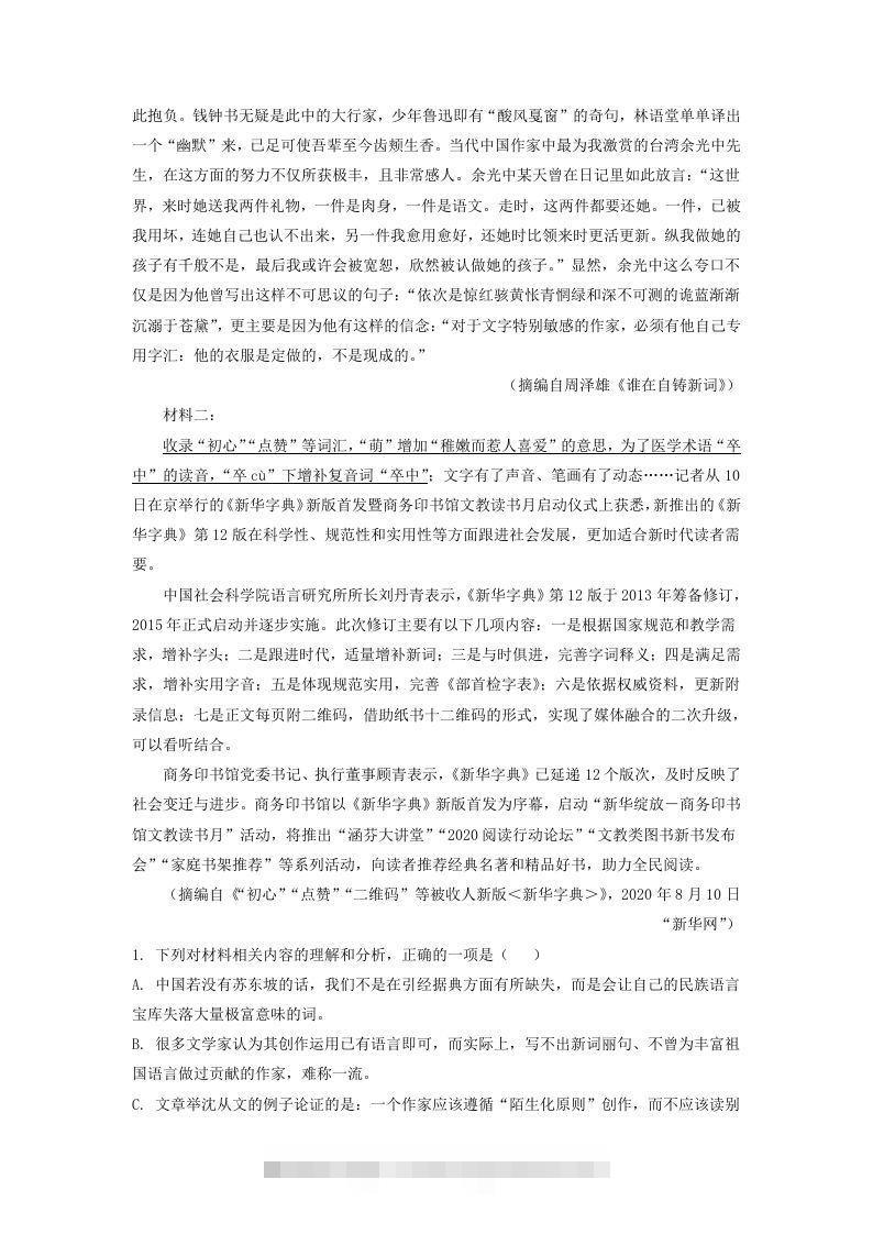 图片[2]昊趣阁资源网2020-2021年河北邯郸高一语文上学期期末试卷及答案(Word版)昊趣阁资源网昊趣阁资源网