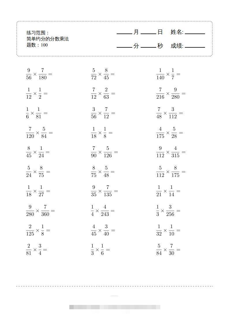 六年级数学下册▲口算题（简单约分的分数乘法）连打版（人教版）昊趣阁资源网昊趣阁资源网