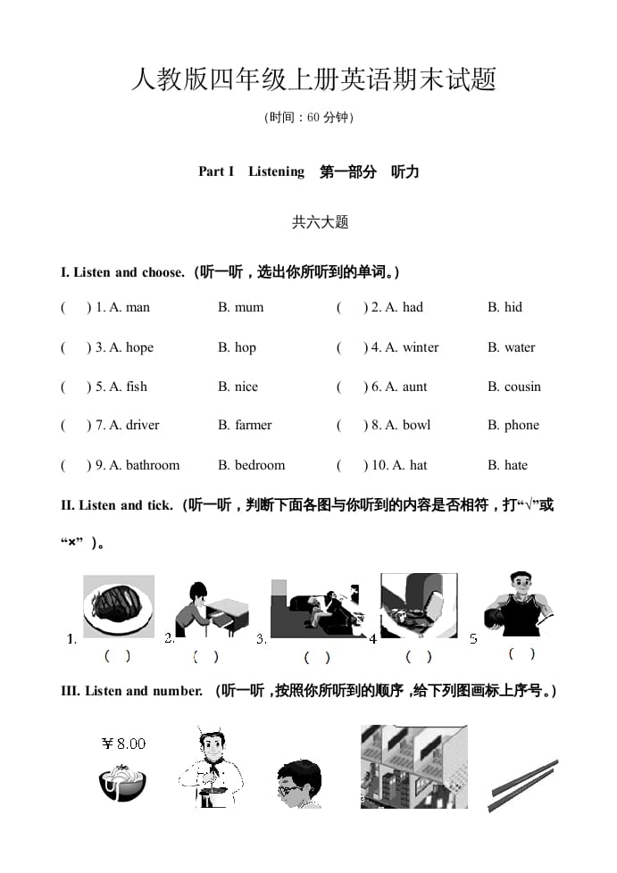 四年级英语上册期末测试题10（含参考答案）（人教PEP）昊趣阁资源网昊趣阁资源网