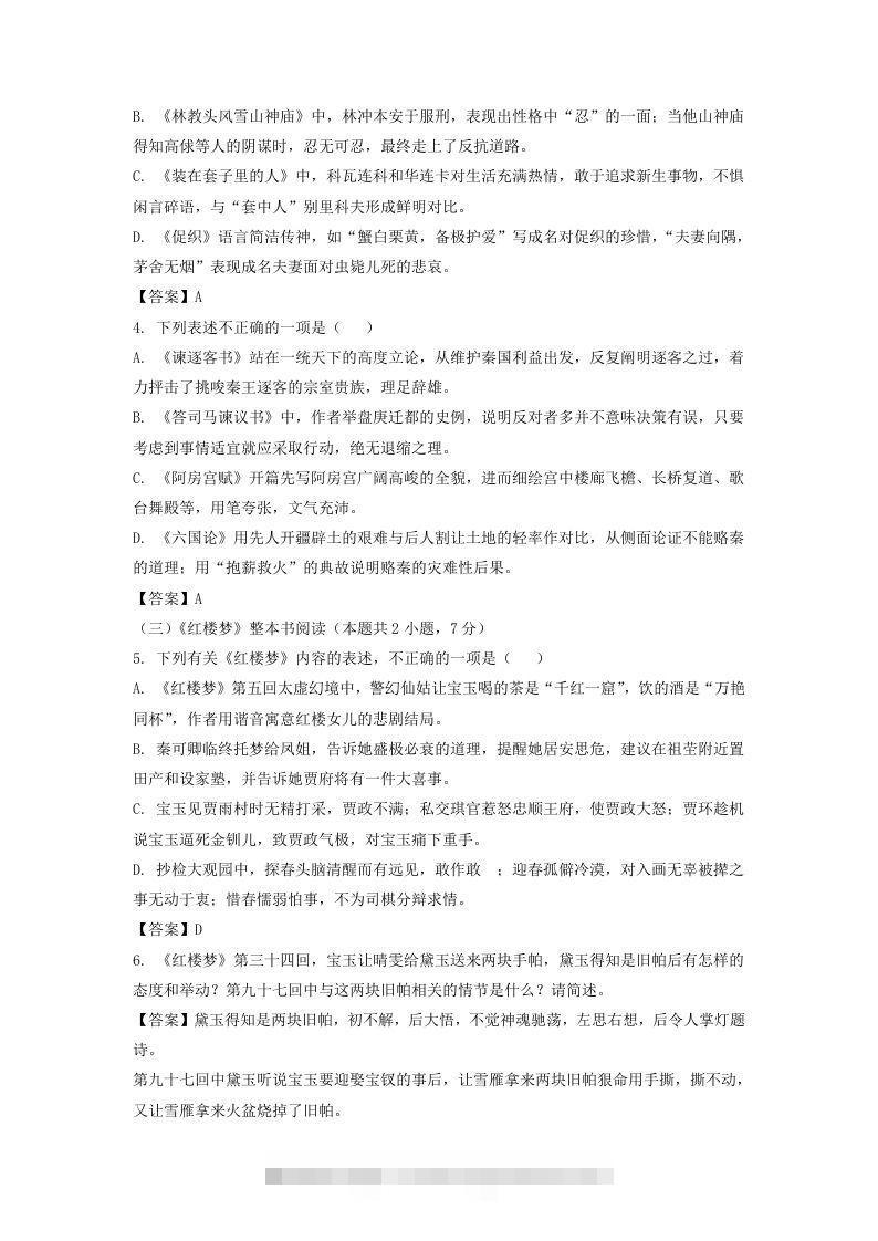 图片[2]昊趣阁资源网2020-2021年福建省厦门市高一语文下学期期末试卷及答案(Word版)昊趣阁资源网昊趣阁资源网