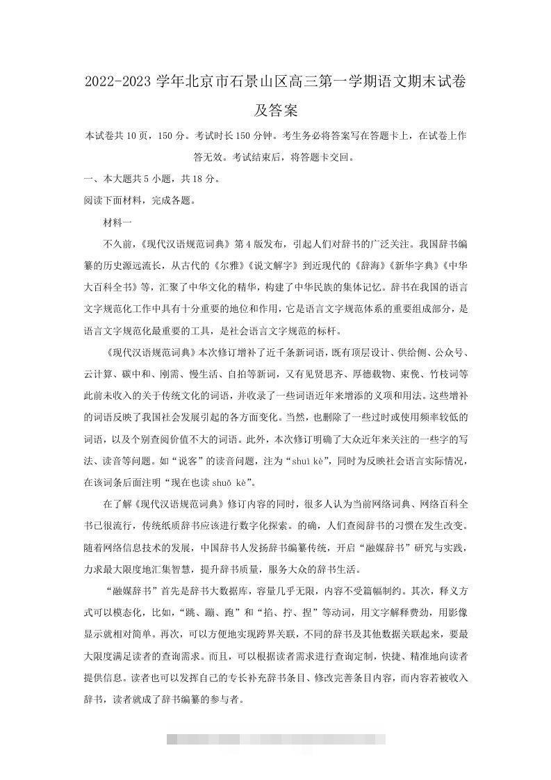 2022-2023学年北京市石景山区高三第一学期语文期末试卷及答案(Word版)昊趣阁资源网昊趣阁资源网