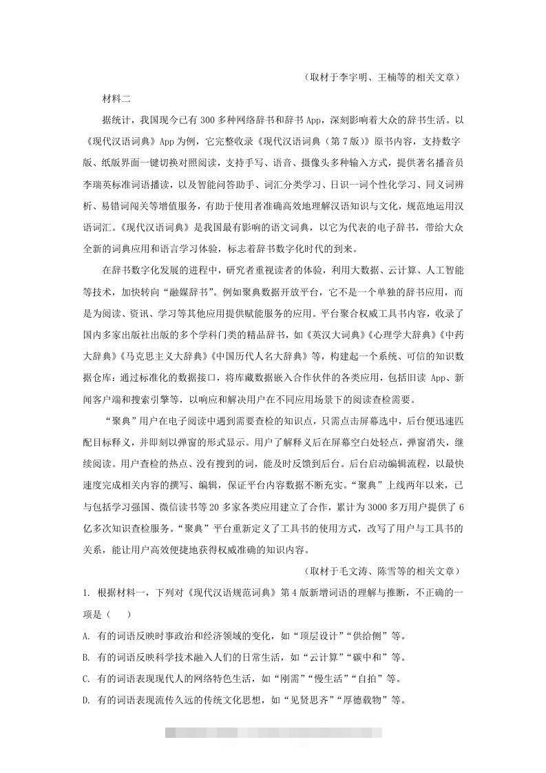 图片[2]昊趣阁资源网2022-2023学年北京市石景山区高三第一学期语文期末试卷及答案(Word版)昊趣阁资源网昊趣阁资源网