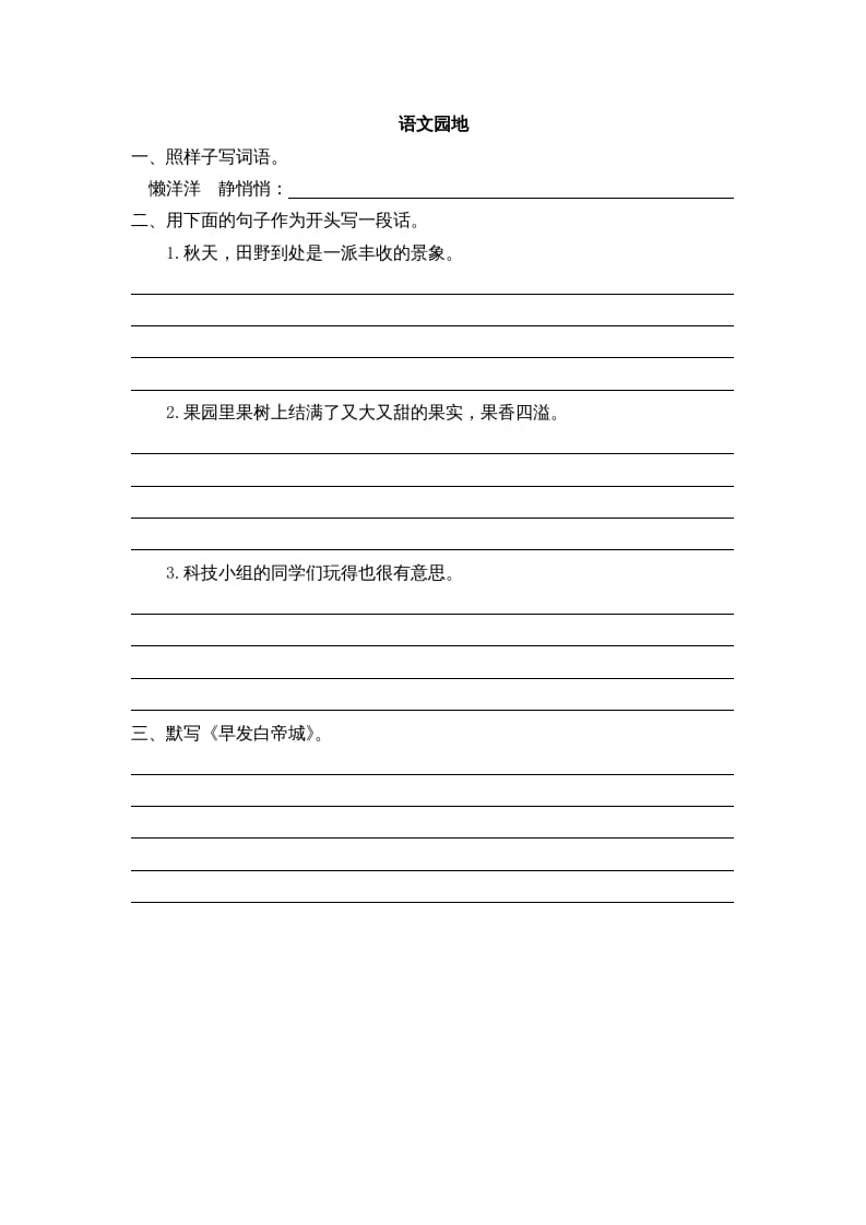 三年级语文上册园地六课时练（部编版）昊趣阁资源网昊趣阁资源网