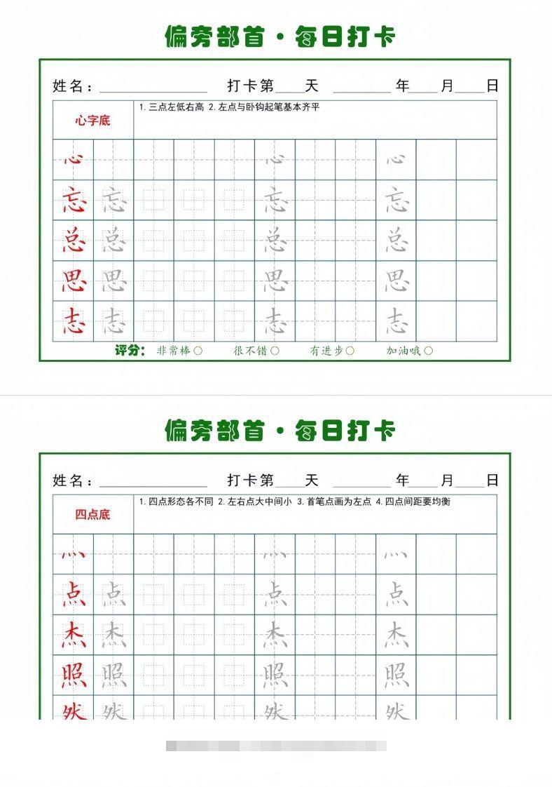 偏旁部首每日一练小纸条昊趣阁资源网昊趣阁资源网