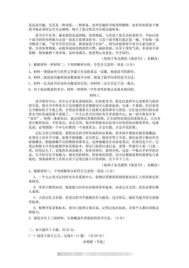 图片[2]昊趣阁资源网2020-2021年北京房山高一语文上学期期末试卷及答案(Word版)昊趣阁资源网昊趣阁资源网