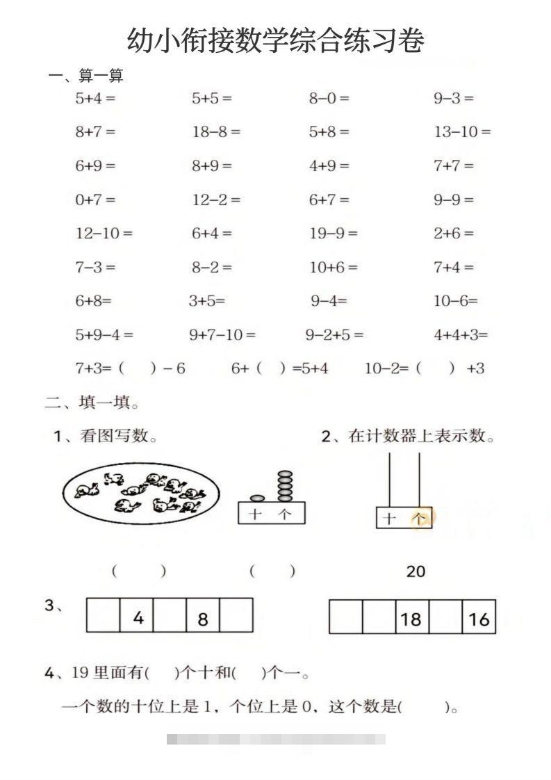 【数学】幼小衔接数学综合练习卷昊趣阁资源网昊趣阁资源网
