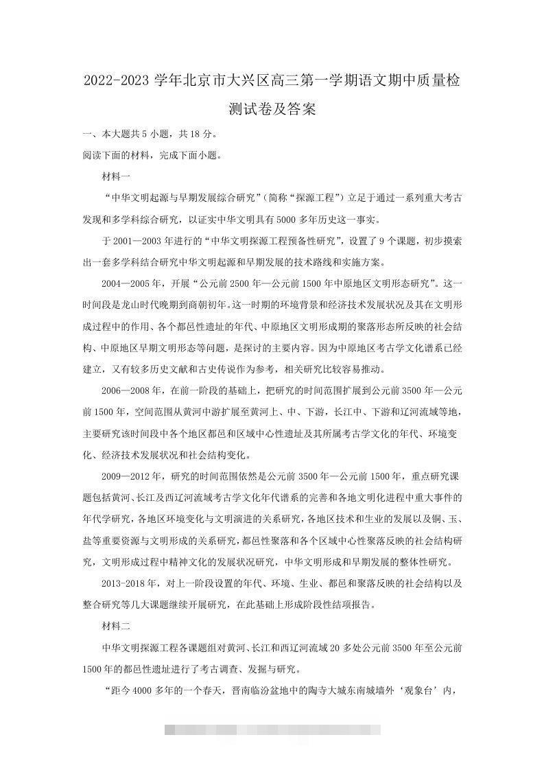 2022-2023学年北京市大兴区高三第一学期语文期中质量检测试卷及答案(Word版)昊趣阁资源网昊趣阁资源网