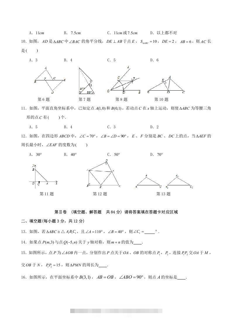 图片[2]昊趣阁资源网2021-2022学年四川省泸州市合江县八年级上学期期中数学试题及答案(Word版)昊趣阁资源网昊趣阁资源网