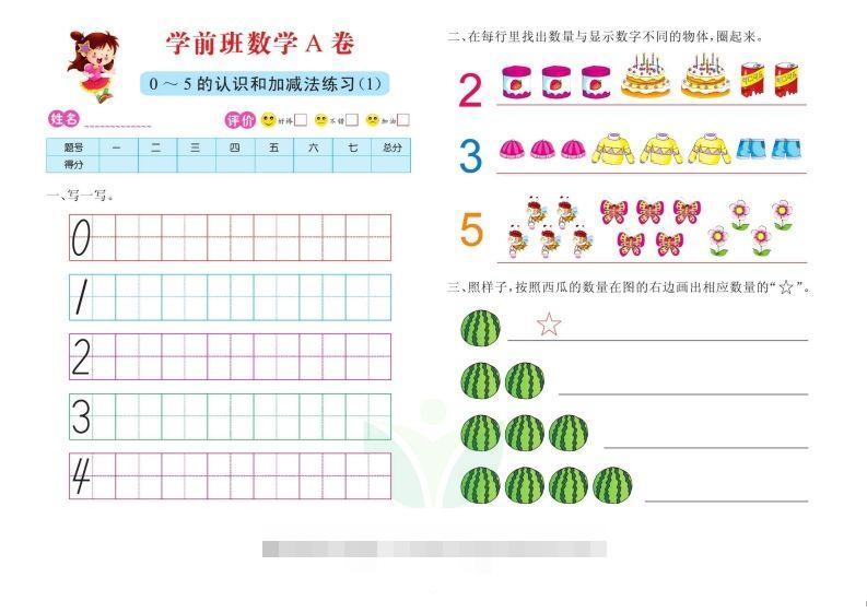 【数学】数学学前班测试A卷昊趣阁资源网昊趣阁资源网