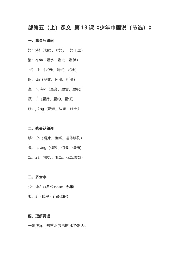 五年级语文上册课文第13课《少年中国说（节选）》（部编版）昊趣阁资源网昊趣阁资源网