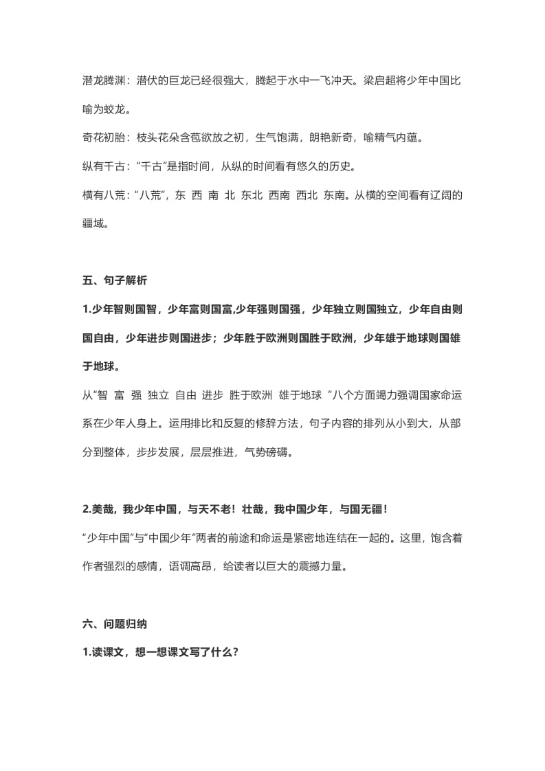 图片[2]昊趣阁资源网五年级语文上册课文第13课《少年中国说（节选）》（部编版）昊趣阁资源网昊趣阁资源网