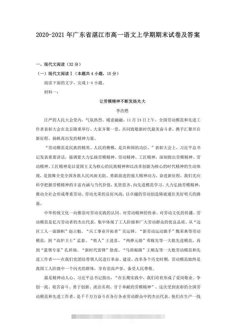 2020-2021年广东省湛江市高一语文上学期期末试卷及答案(Word版)昊趣阁资源网昊趣阁资源网
