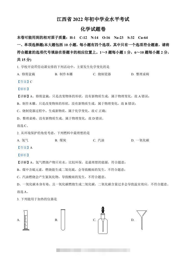 2022年江西省中考化学真题（含答案）昊趣阁资源网昊趣阁资源网